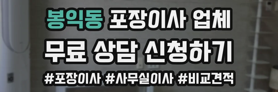 봉익동 포장이사 업체