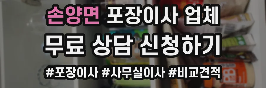 손양면 포장이사 업체