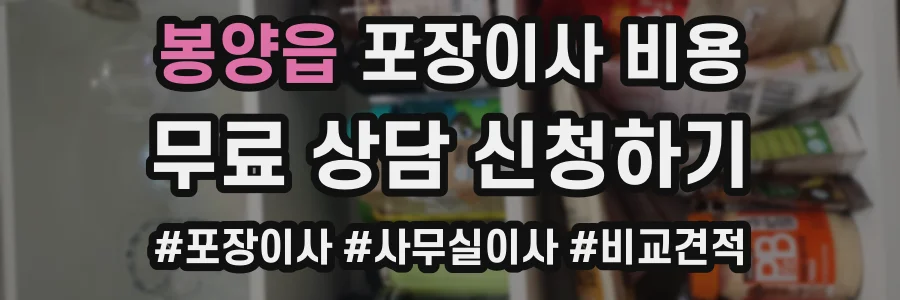 봉양읍 포장이사 비용