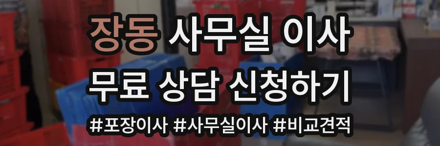 장동 사무실 이사