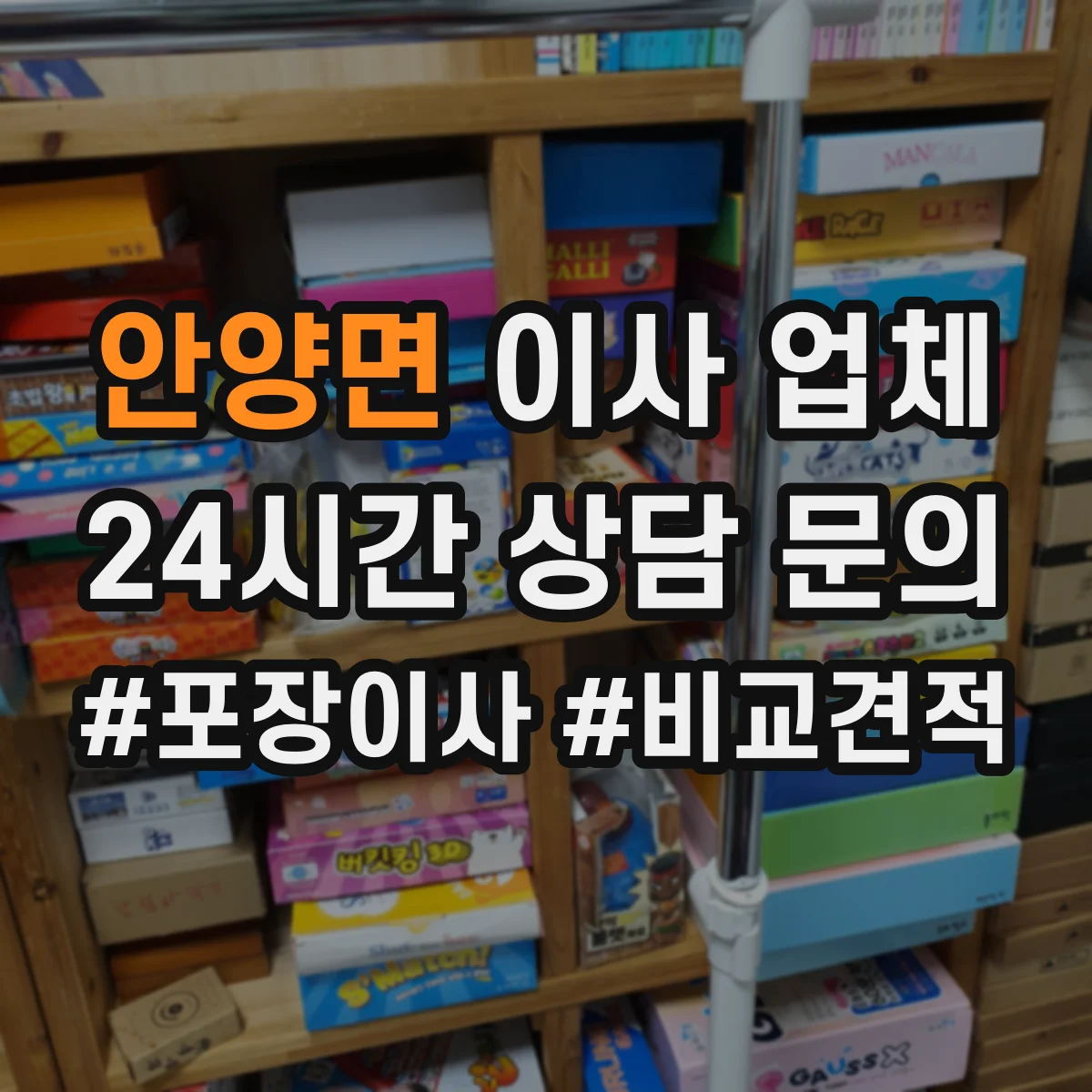 안양면 이사 업체