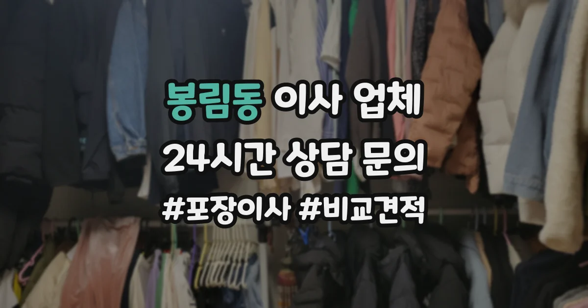 봉림동 이사 업체