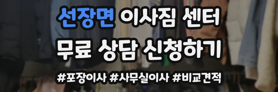 선장면 이사짐 센터