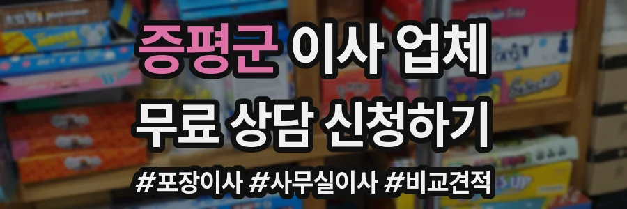 증평군 이사 업체