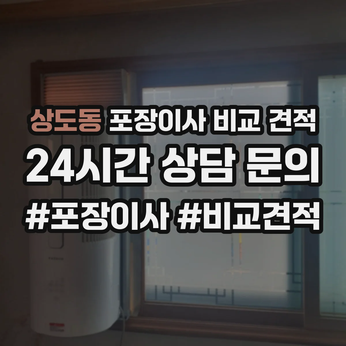 상도동 포장이사 비교 견적