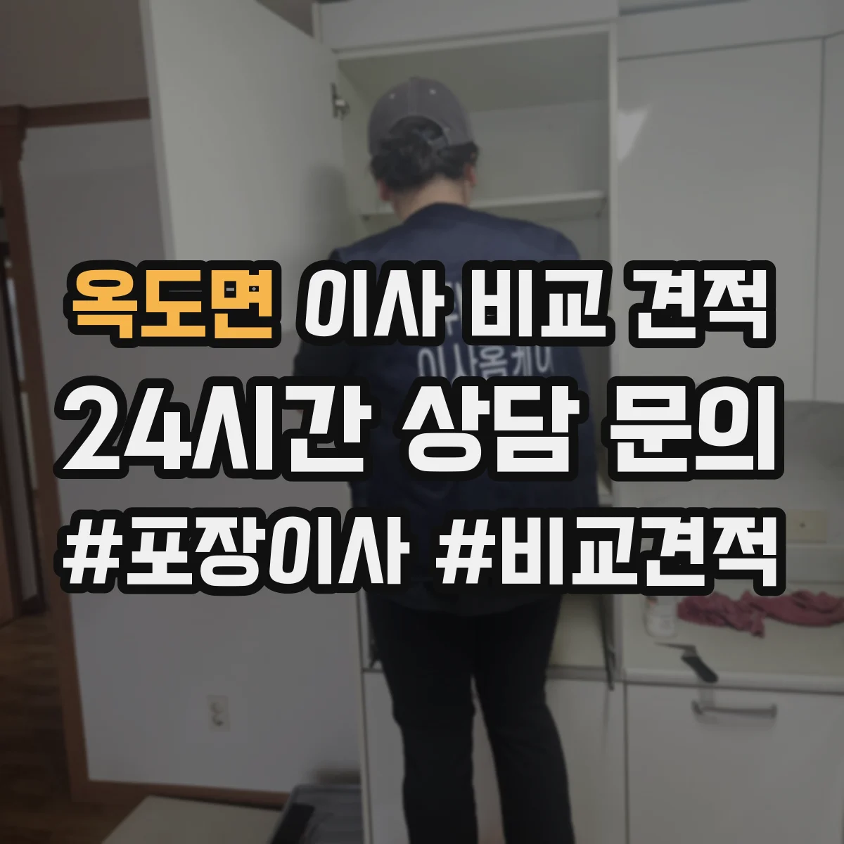 옥도면 이사 비교 견적