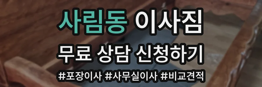 사림동 이사짐
