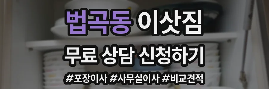 법곡동 이삿짐