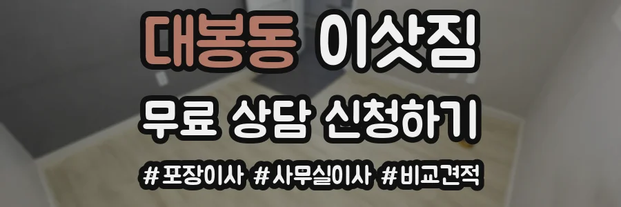 대봉동 이삿짐