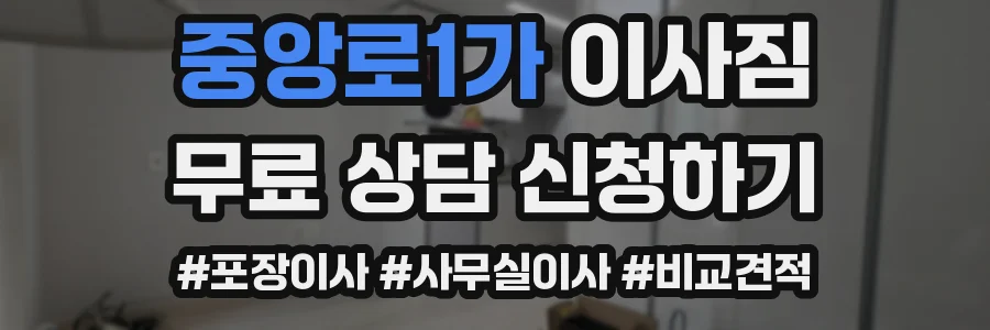 중앙로1가 이사짐