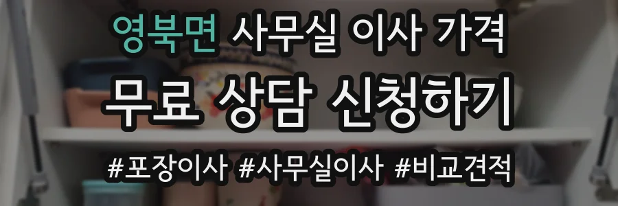 영북면 사무실 이사 가격