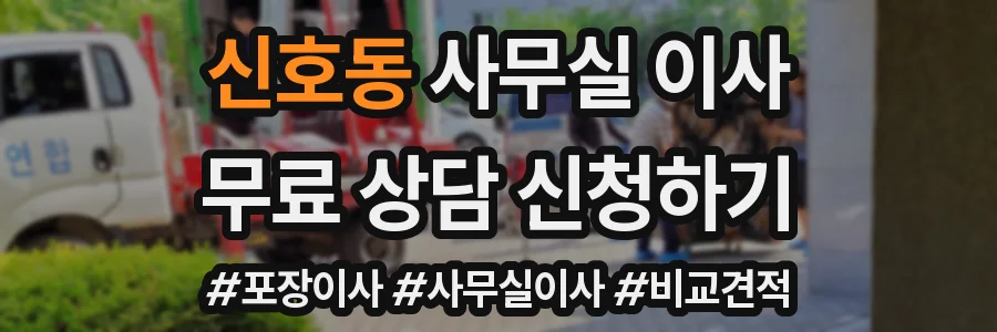 신호동 사무실 이사