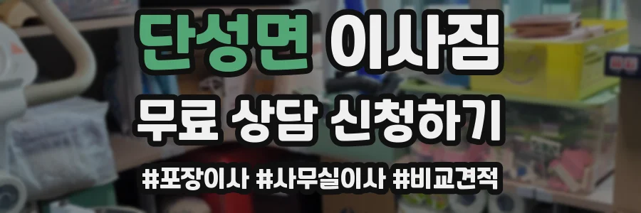 단성면 이사짐