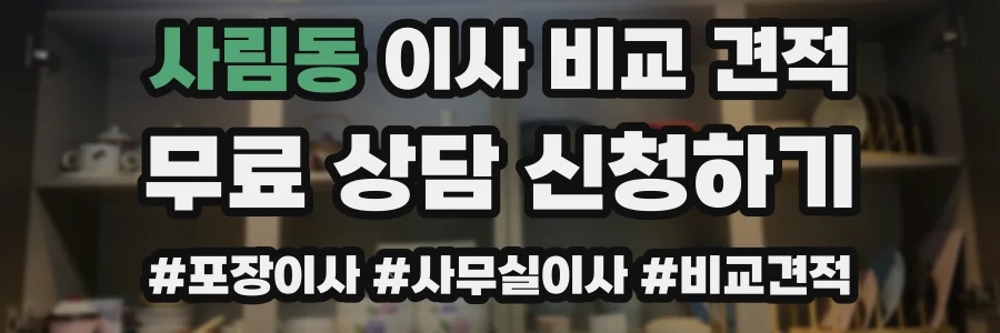 사림동 이사 비교 견적