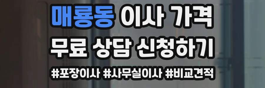매룡동 이사 가격