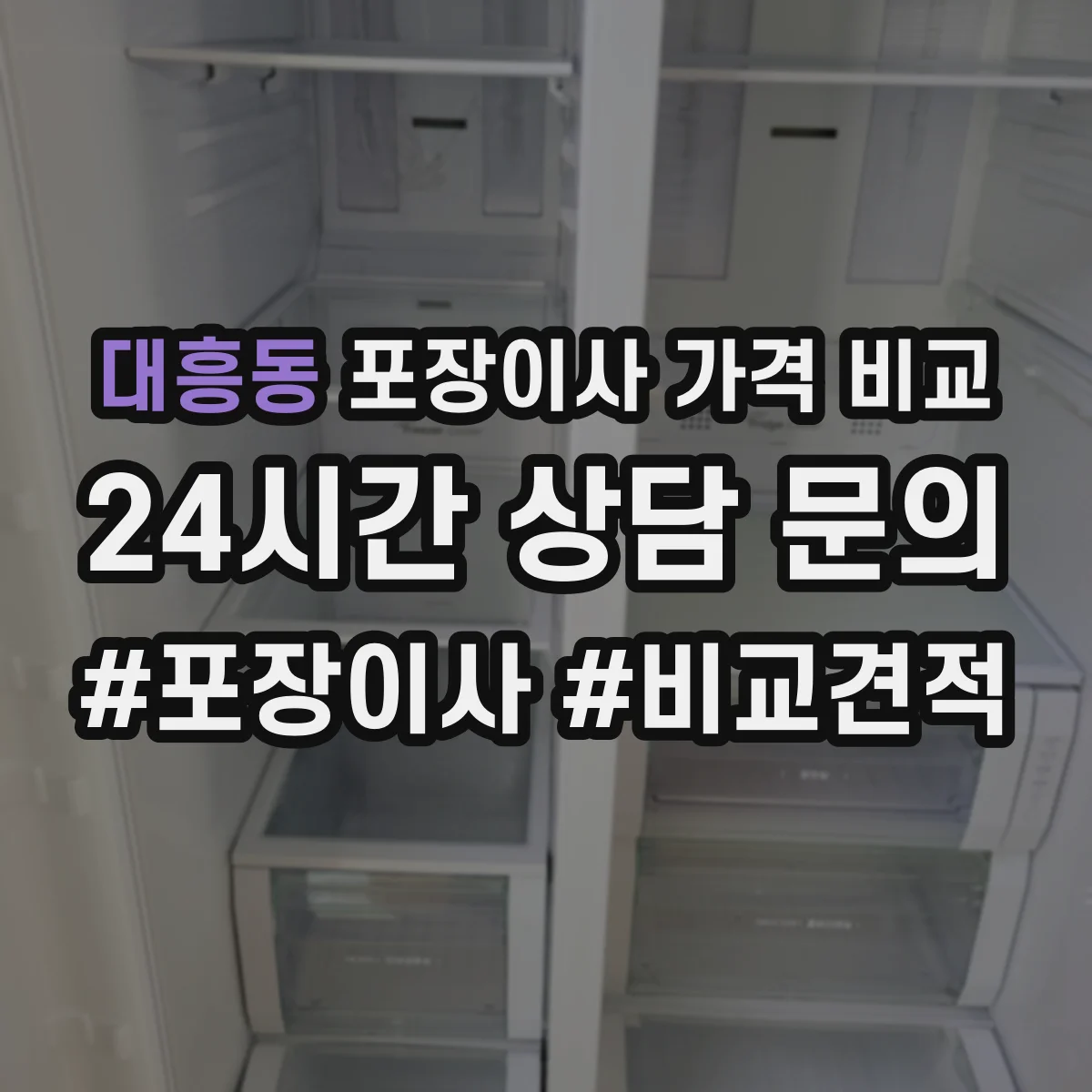 대흥동 포장이사 가격 비교