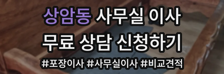 상암동 사무실 이사
