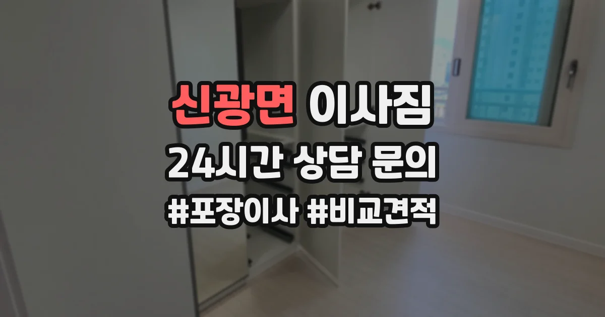 신광면 이사짐