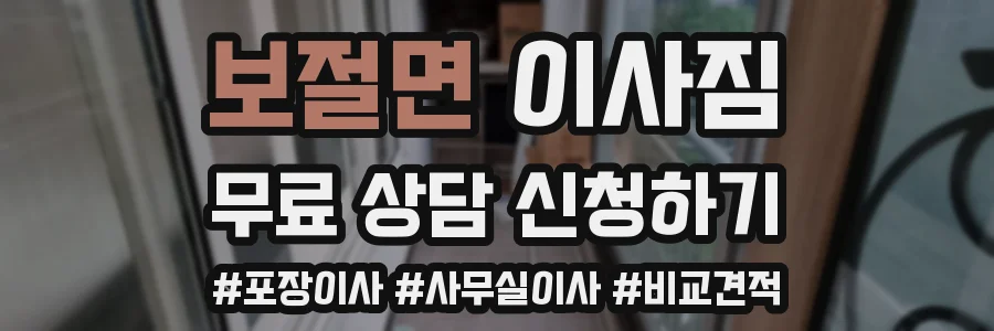 보절면 이사짐