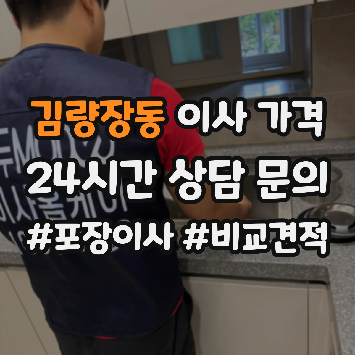 김량장동 이사 가격