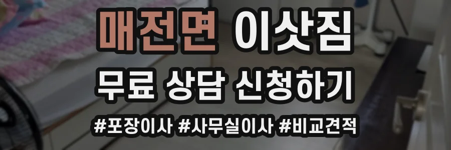 매전면 이삿짐