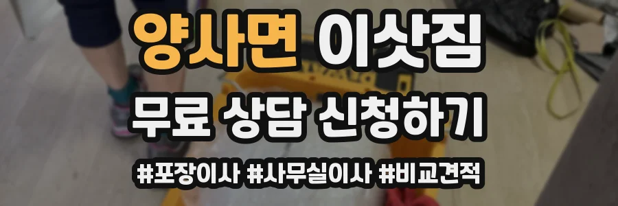 양사면 이삿짐