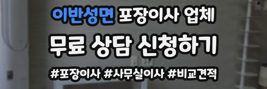 이반성면 포장이사 업체