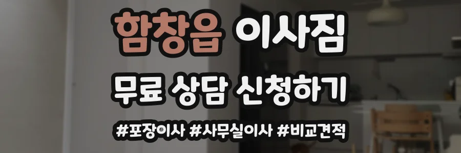 함창읍 이사짐
