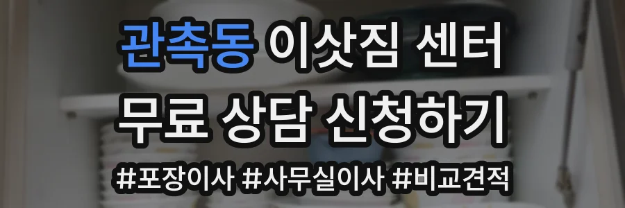 관촉동 이삿짐 센터