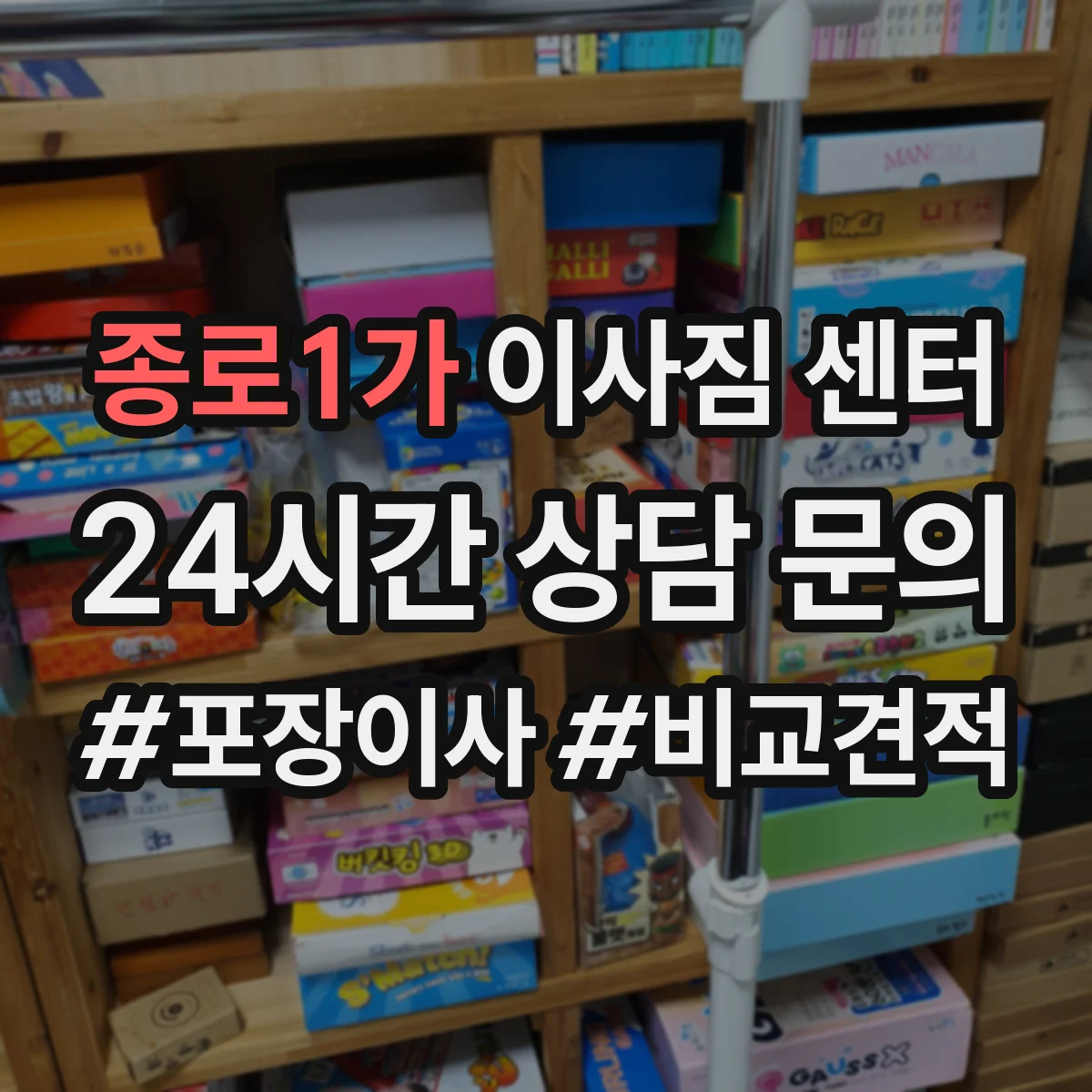 종로1가 이사짐 센터 아파트 관리규정에 따른 엘리베이터 이용 기준