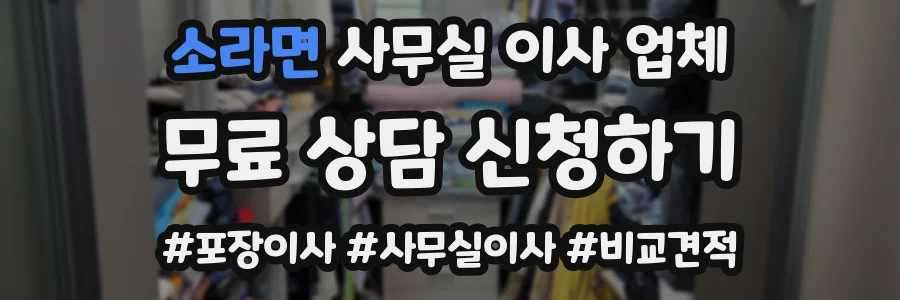 소라면 사무실 이사 업체