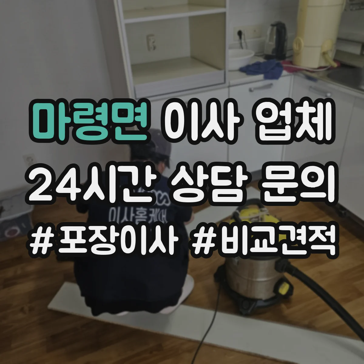 마령면 이사 업체