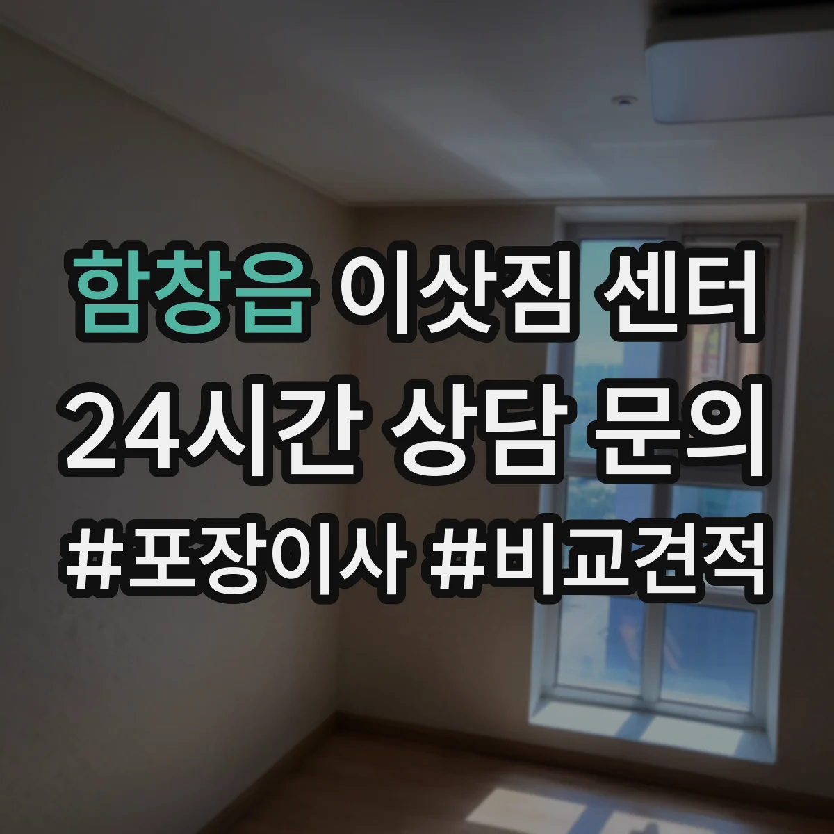 함창읍 이삿짐 센터
