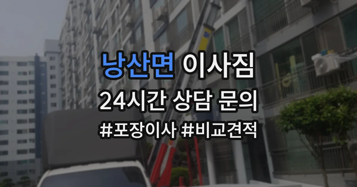 낭산면 이사짐