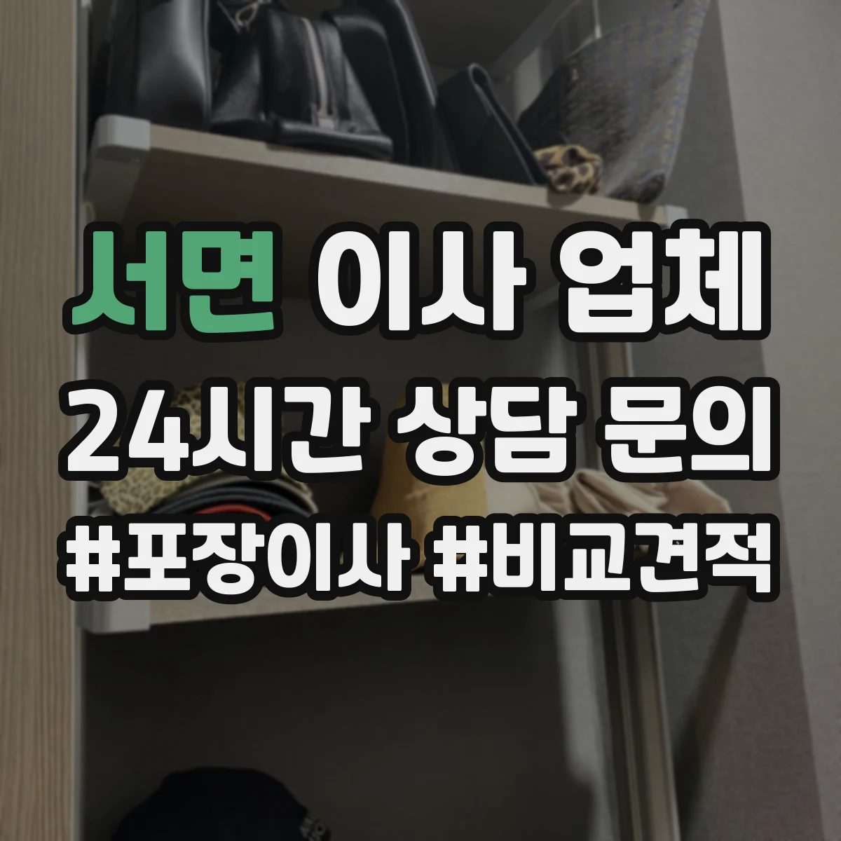 서면 이사 업체