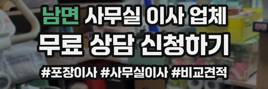 남면 사무실 이사 업체