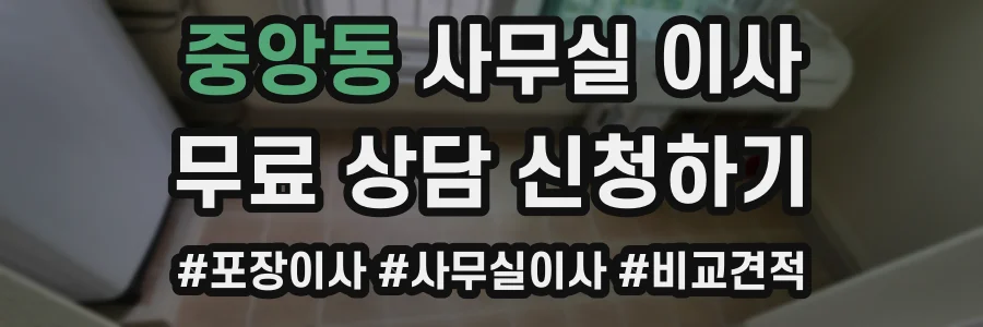중앙동 사무실 이사