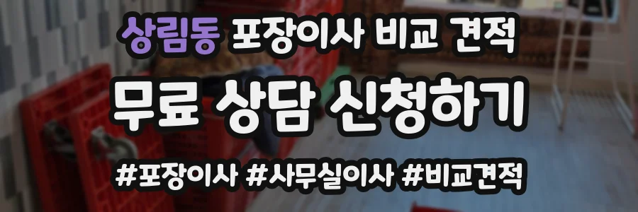 상림동 포장이사 비교 견적