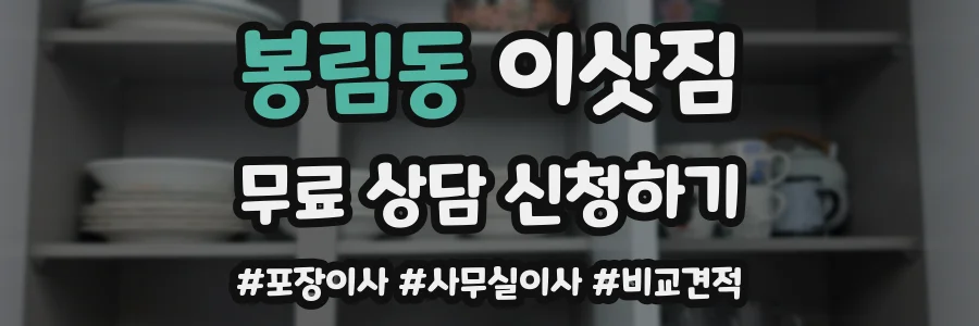 봉림동 이삿짐
