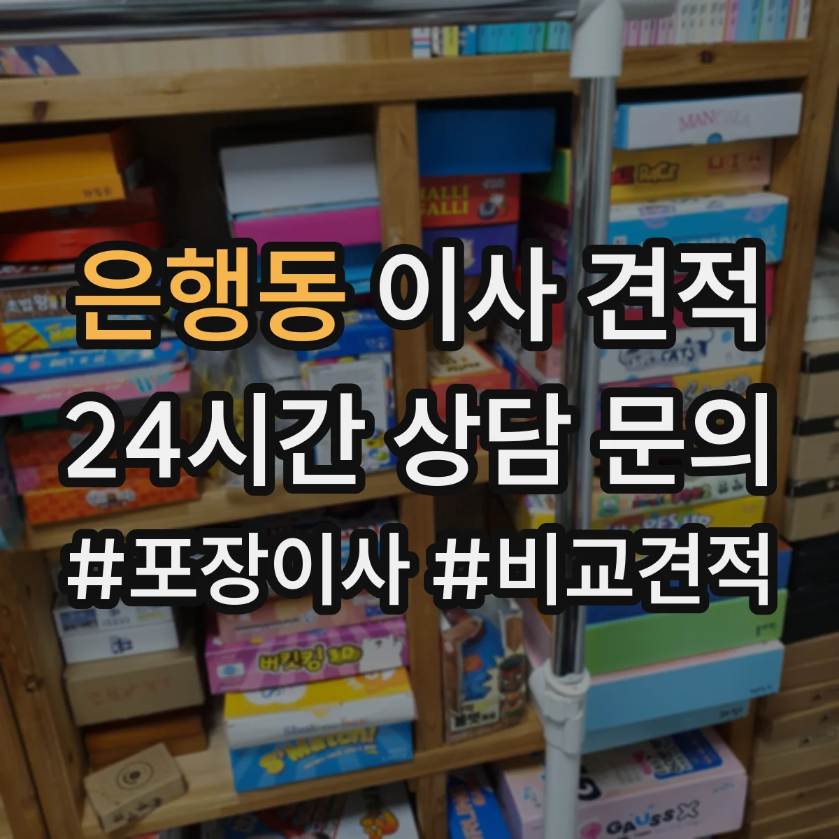 은행동 이사 견적