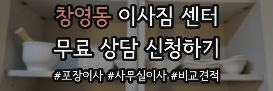 창영동 이사짐 센터