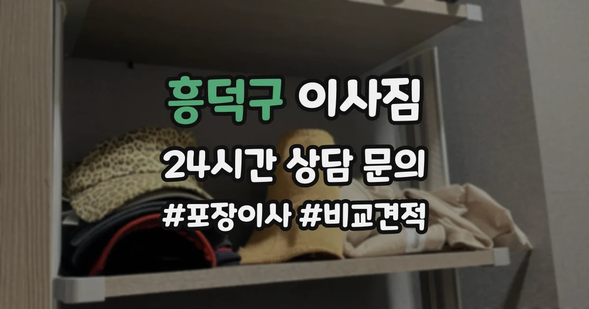 흥덕구 이사짐
