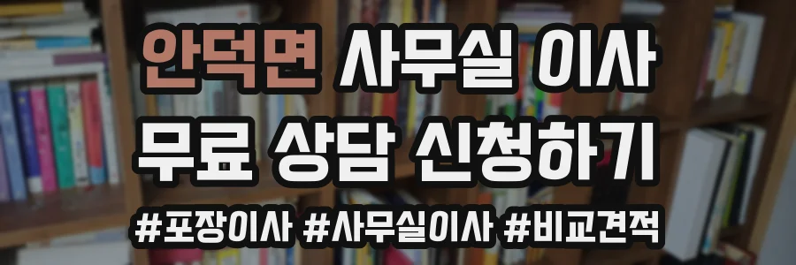 안덕면 사무실 이사