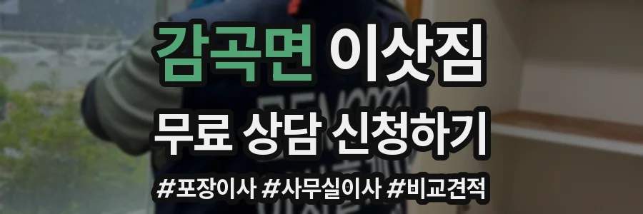 감곡면 이삿짐
