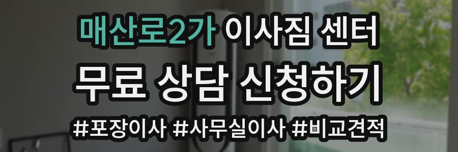 매산로2가 이사짐 센터