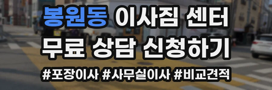 봉원동 이사짐 센터