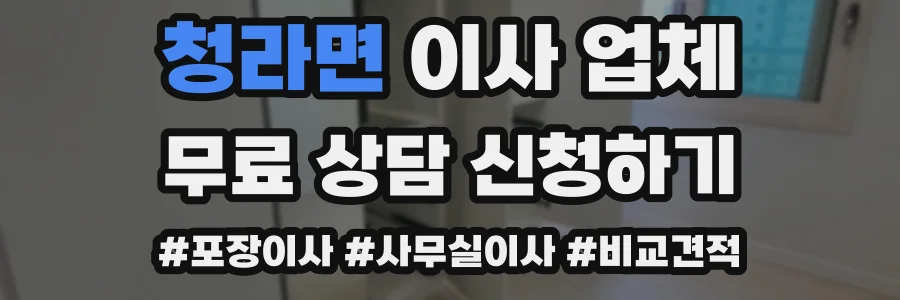 청라면 이사 업체