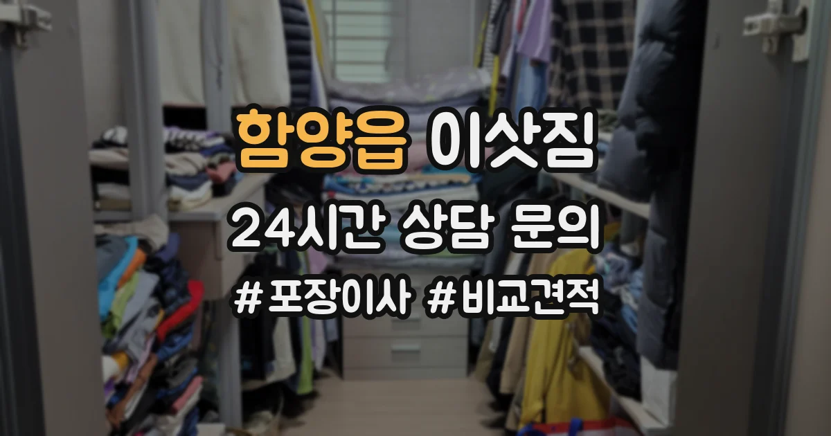함양읍 이삿짐