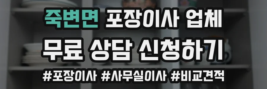 죽변면 포장이사 업체