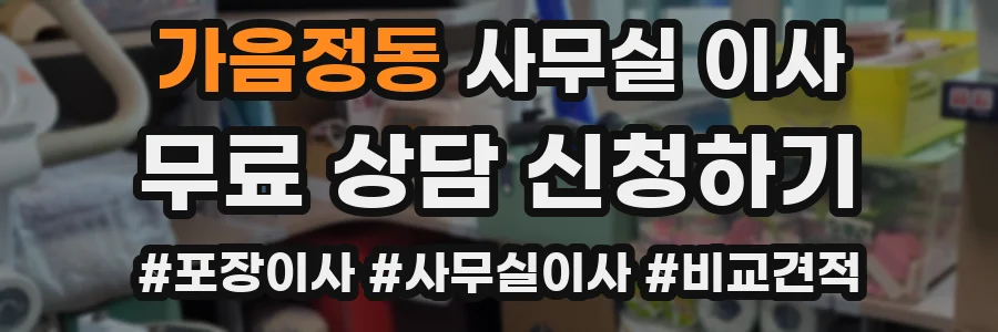 가음정동 사무실 이사